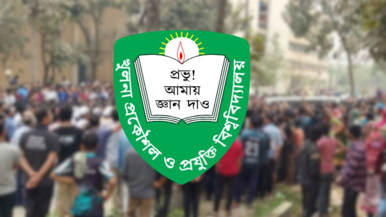 কুয়েট বন্ধ ঘোষণা